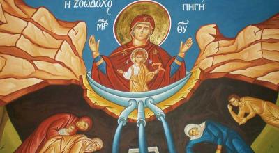 Γιορτή Ζωοδόχου Πηγής